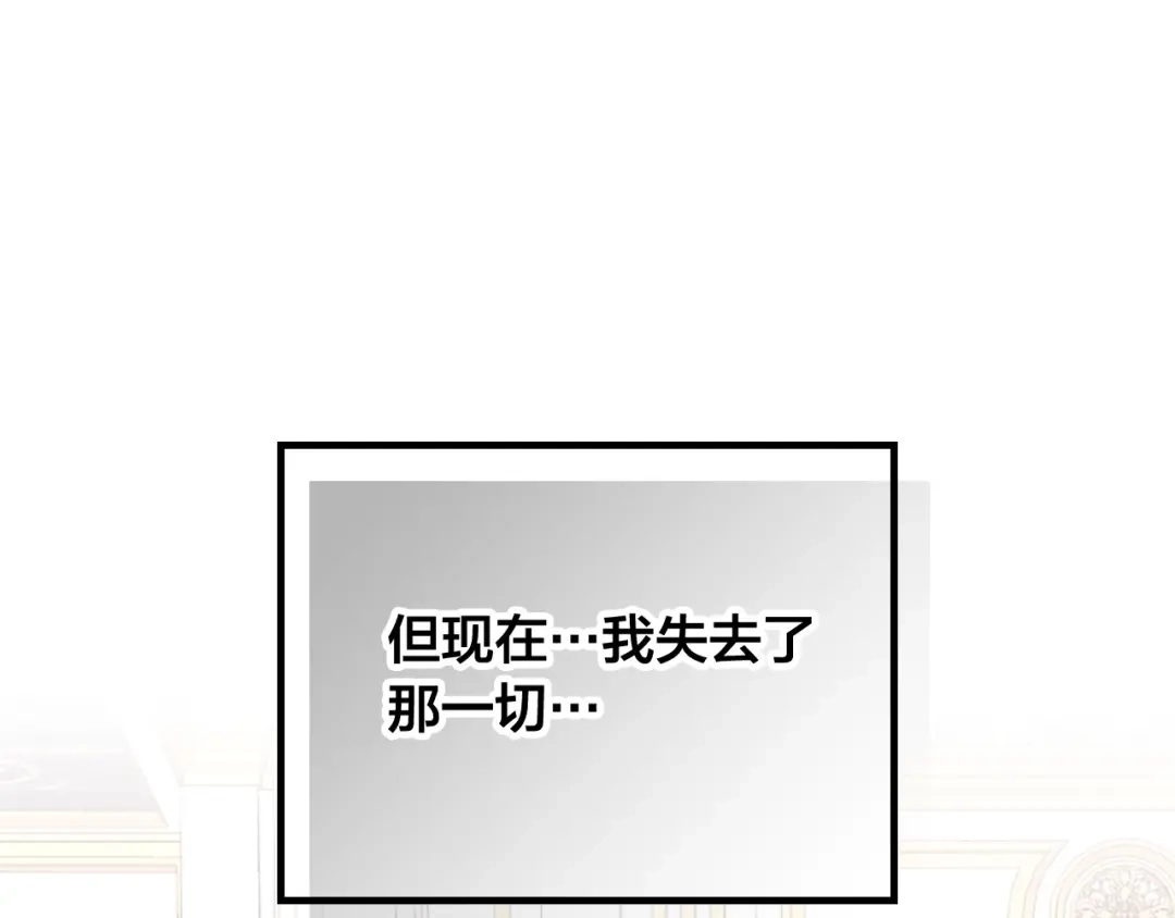 皇帝与女骑士 第137话 索吻被拒 第112页
