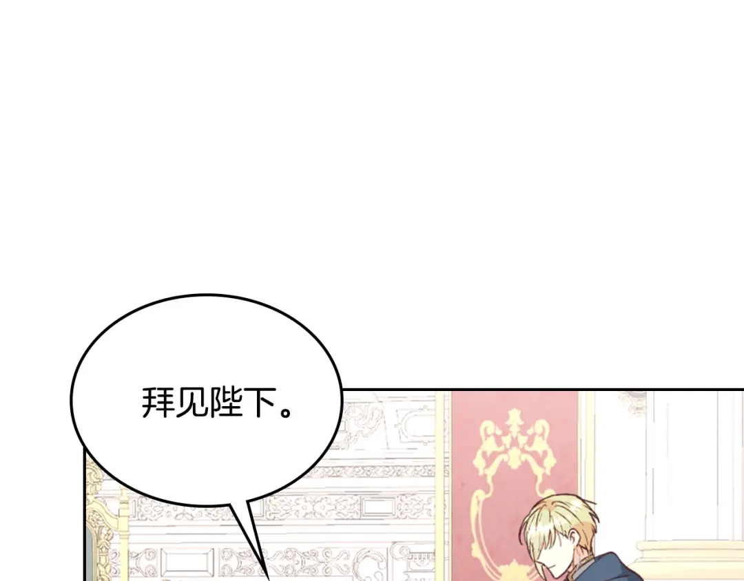 皇帝与女骑士 第137话 索吻被拒 第133页
