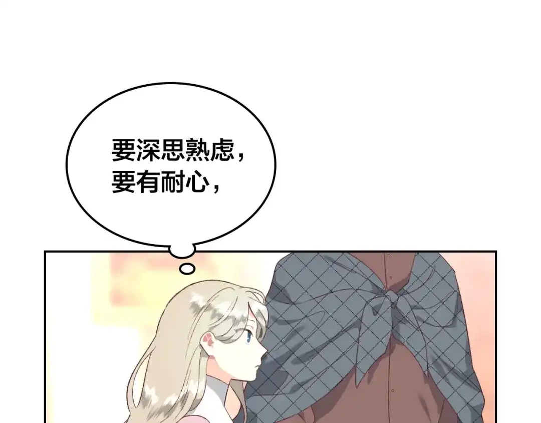 皇帝与女骑士 第137话 索吻被拒 第96页