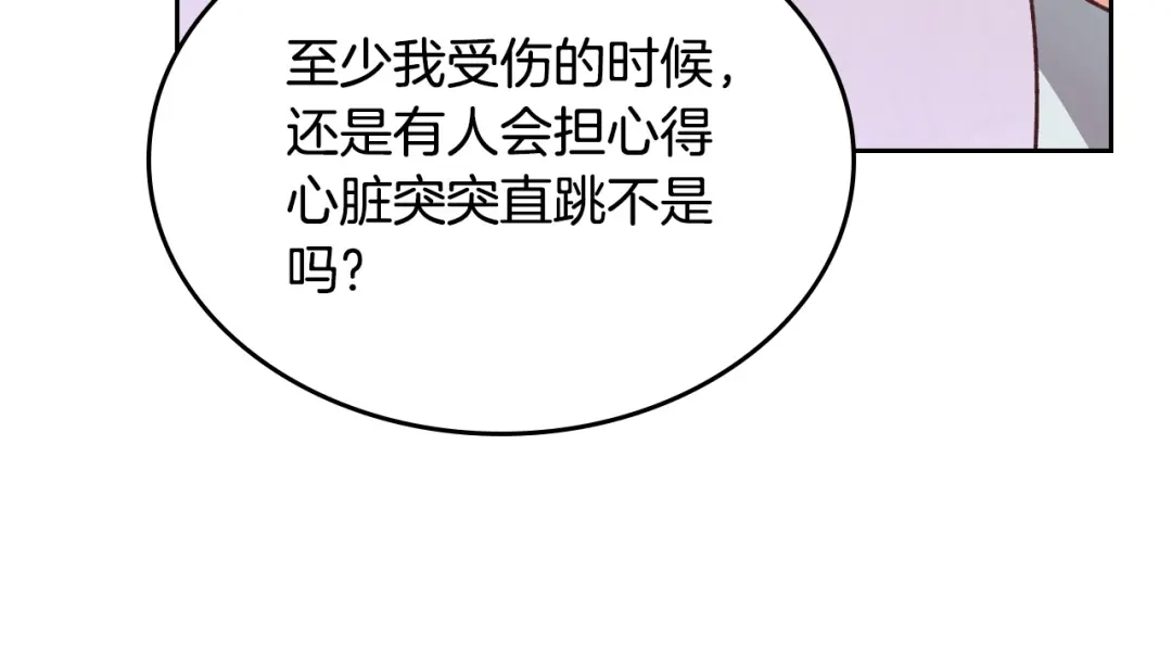 皇帝与女骑士 第137话 索吻被拒 第30页