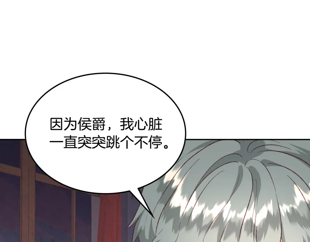 皇帝与女骑士 第137话 索吻被拒 第19页
