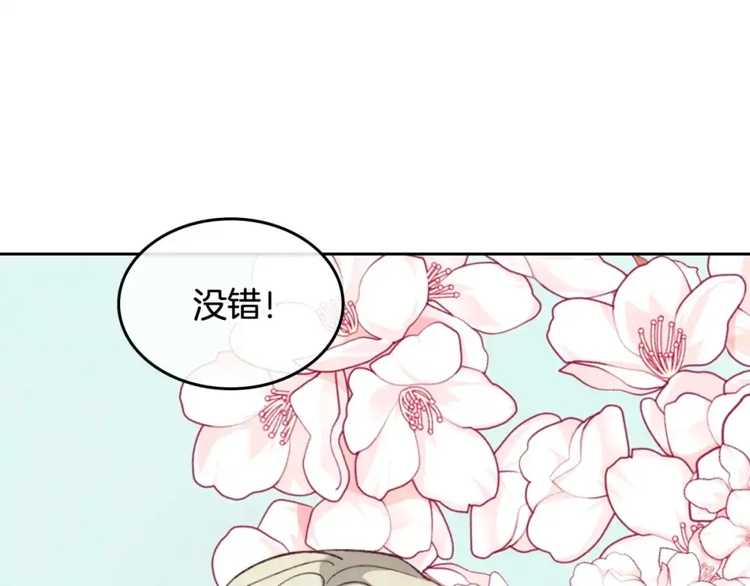 皇帝与女骑士 第137话 索吻被拒 第89页