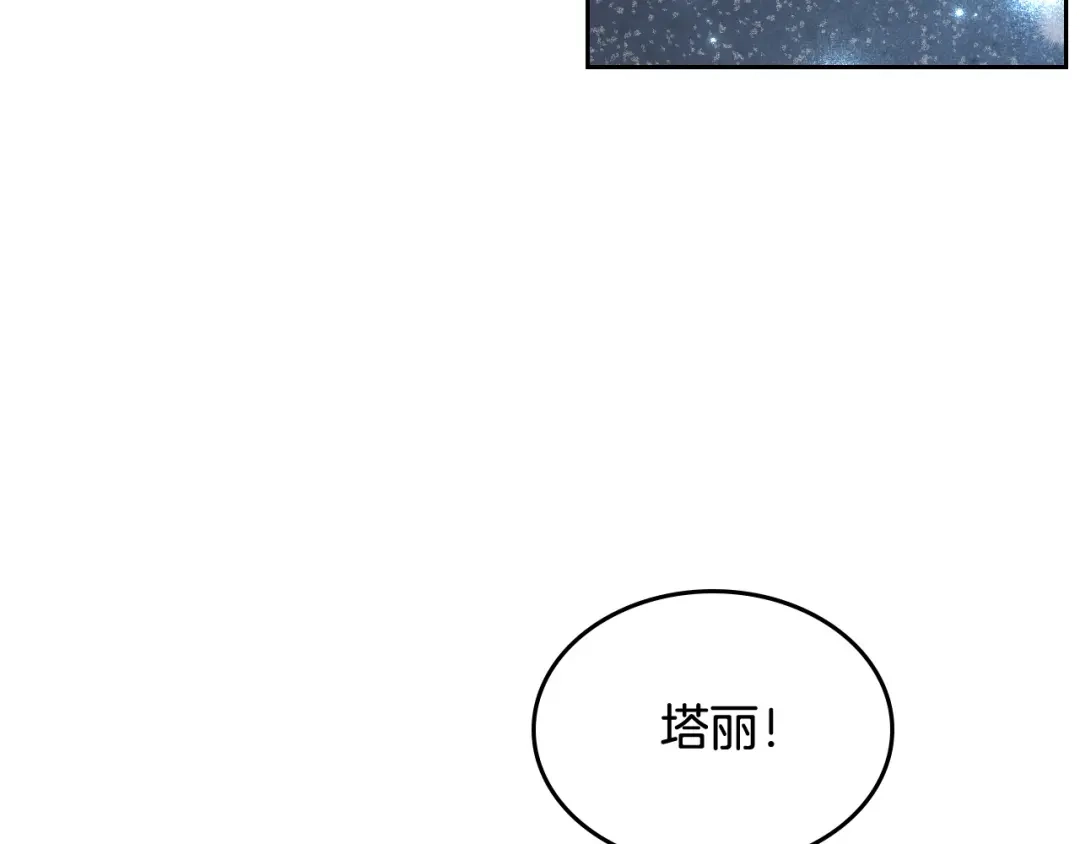 皇帝与女骑士 第137话 索吻被拒 第75页