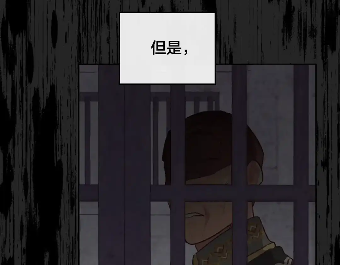 皇帝与女骑士 第137话 索吻被拒 第66页