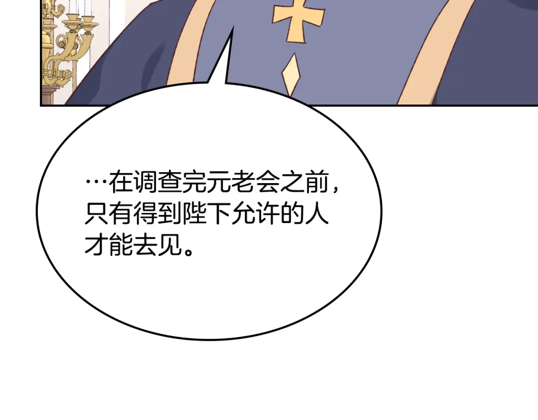 皇帝与女骑士 第137话 索吻被拒 第124页