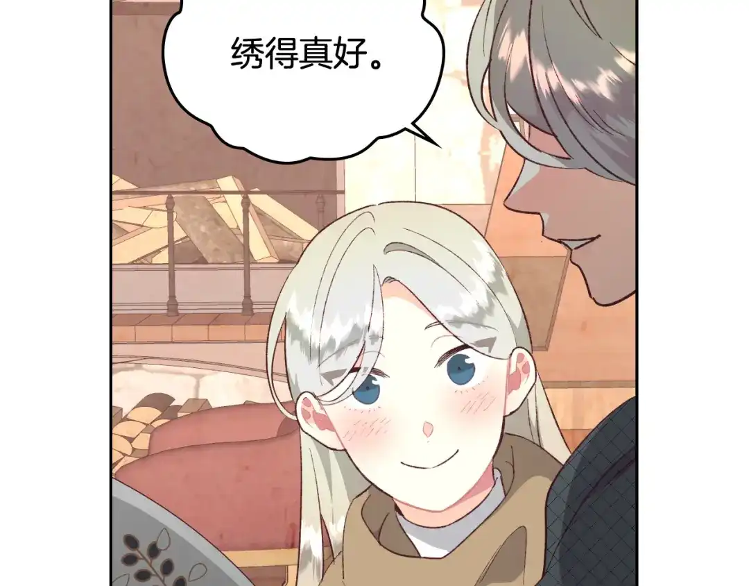皇帝与女骑士 第137话 索吻被拒 第81页
