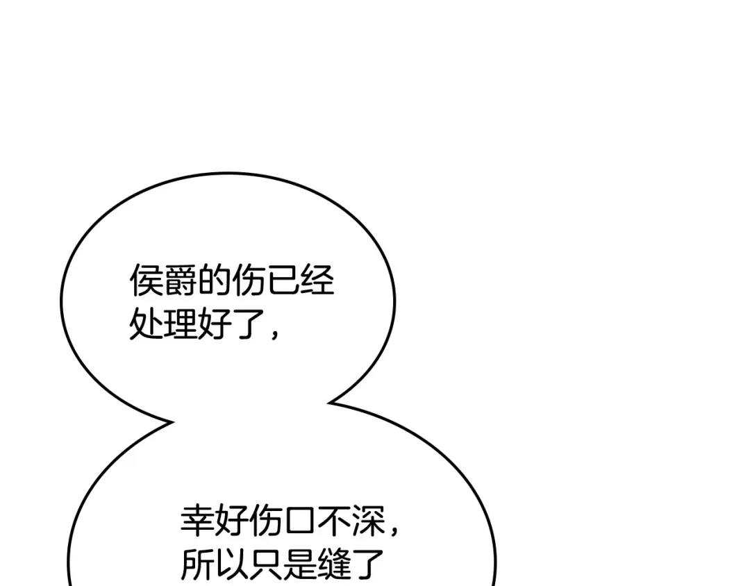 皇帝与女骑士 第137话 索吻被拒 第57页
