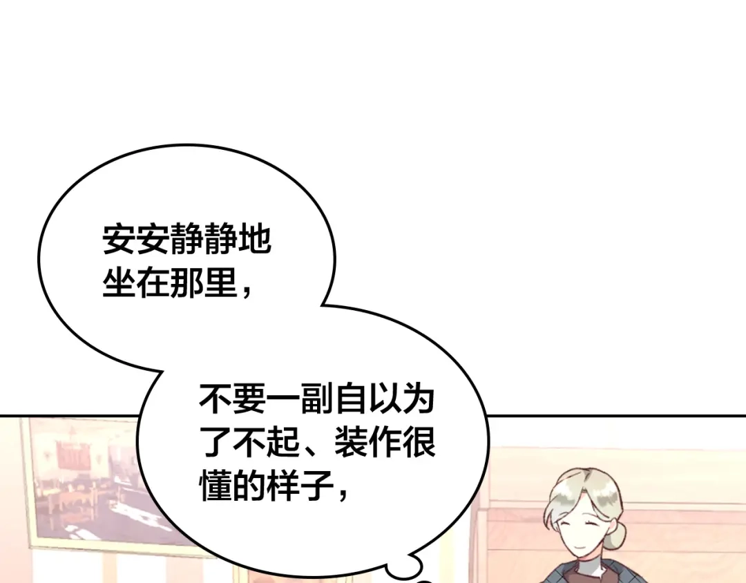 皇帝与女骑士 第137话 索吻被拒 第94页