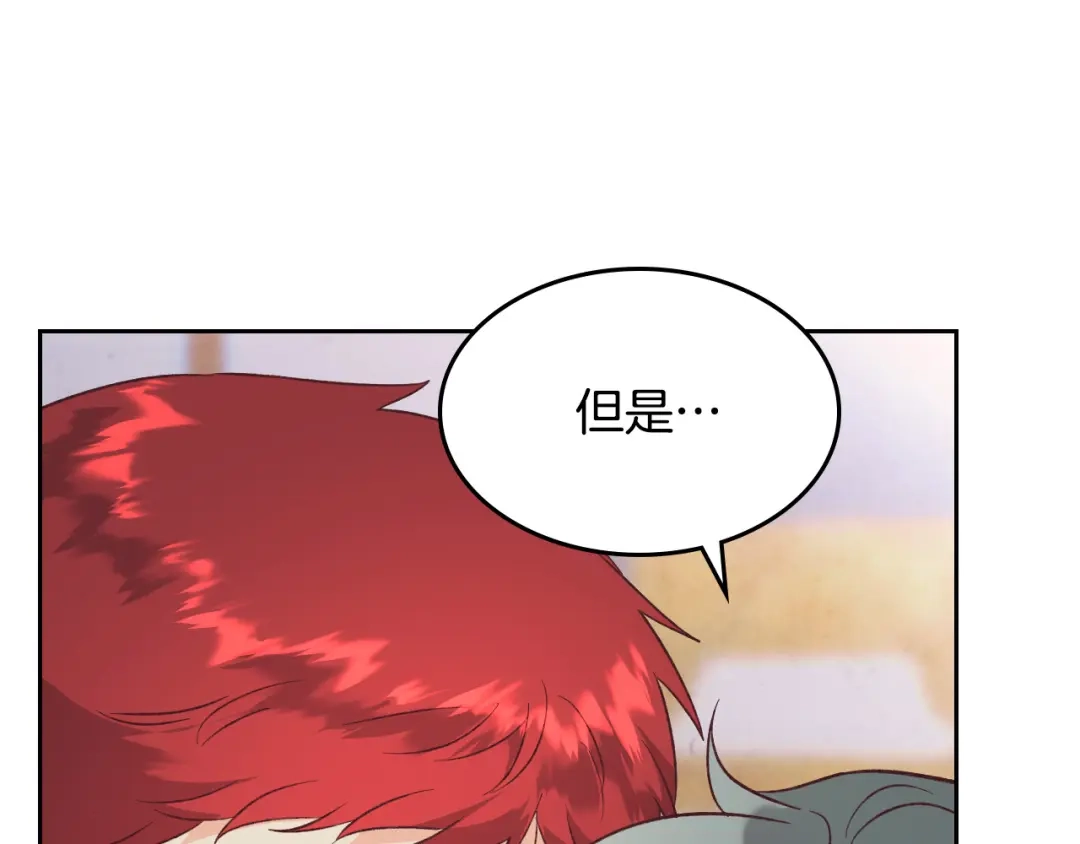 皇帝与女骑士 第137话 索吻被拒 第31页