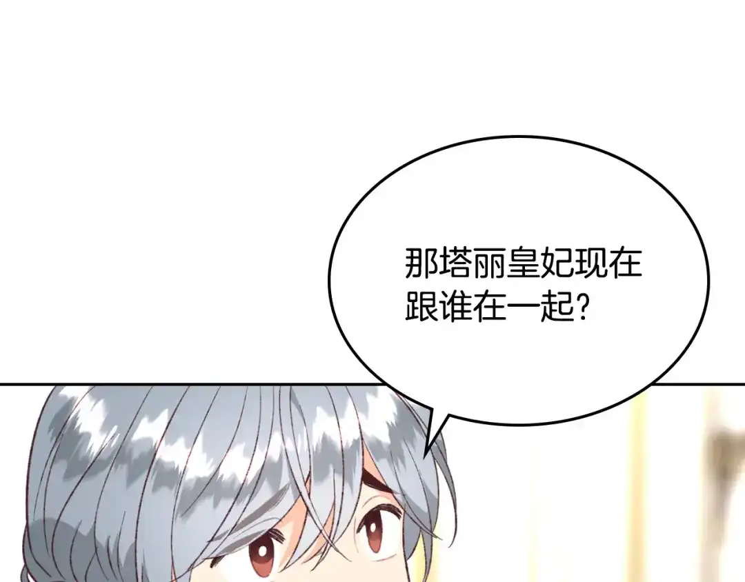 皇帝与女骑士 第137话 索吻被拒 第121页