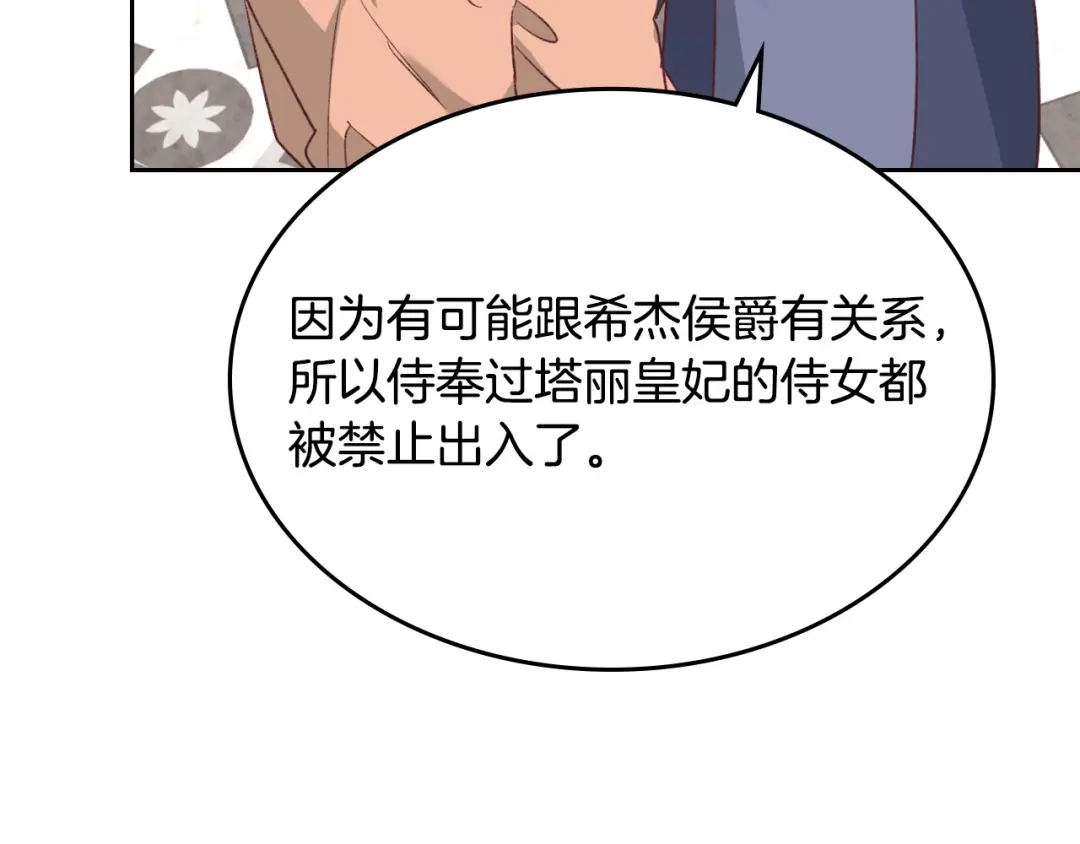 皇帝与女骑士 第137话 索吻被拒 第120页