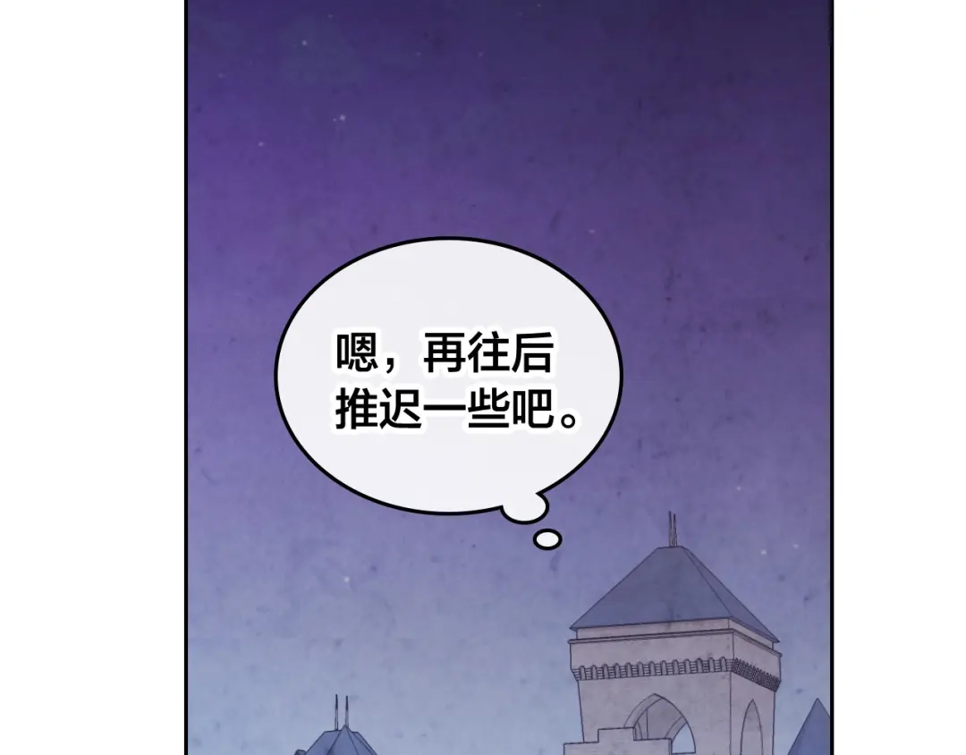 皇帝与女骑士 第137话 索吻被拒 第52页