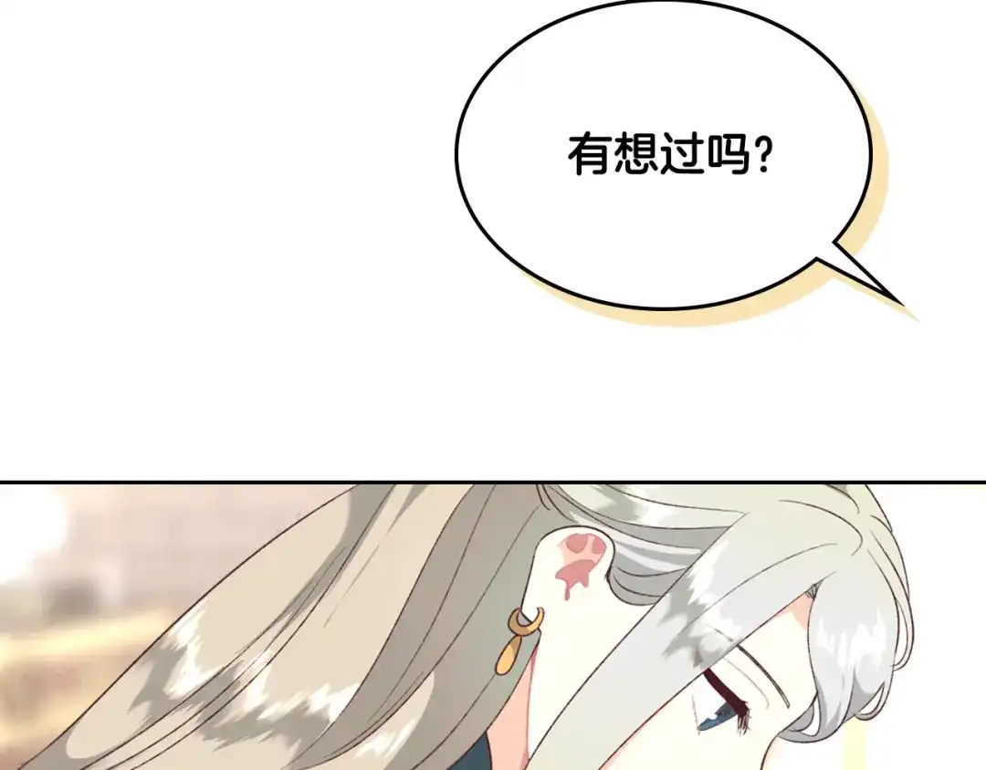 皇帝与女骑士 第137话 索吻被拒 第136页
