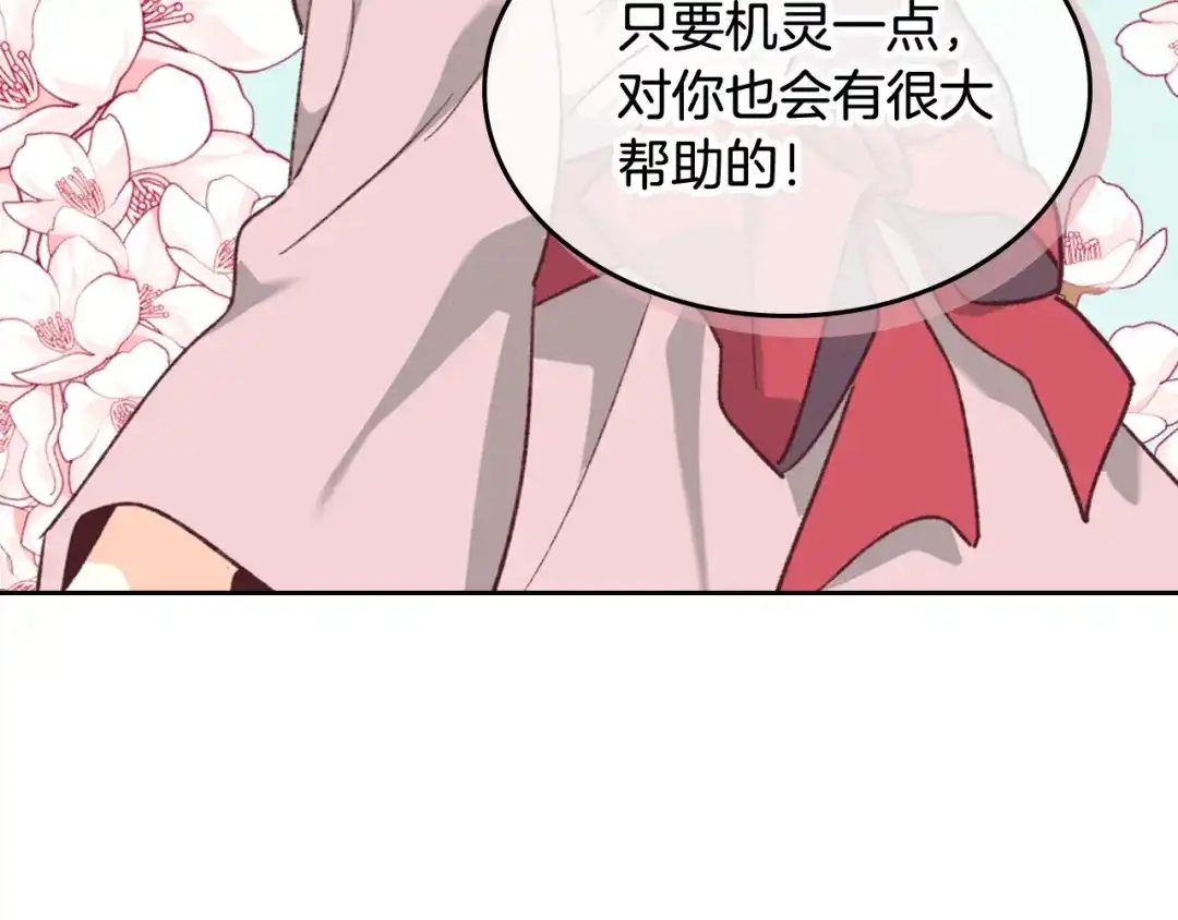 皇帝与女骑士 第137话 索吻被拒 第91页