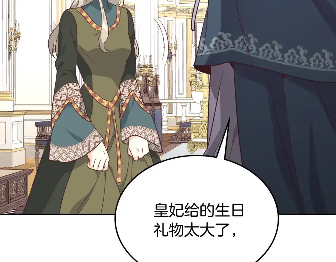 皇帝与女骑士 第137话 索吻被拒 第130页