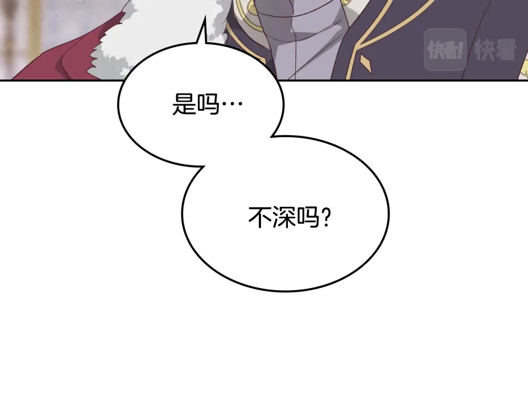皇帝与女骑士 第137话 索吻被拒 第61页