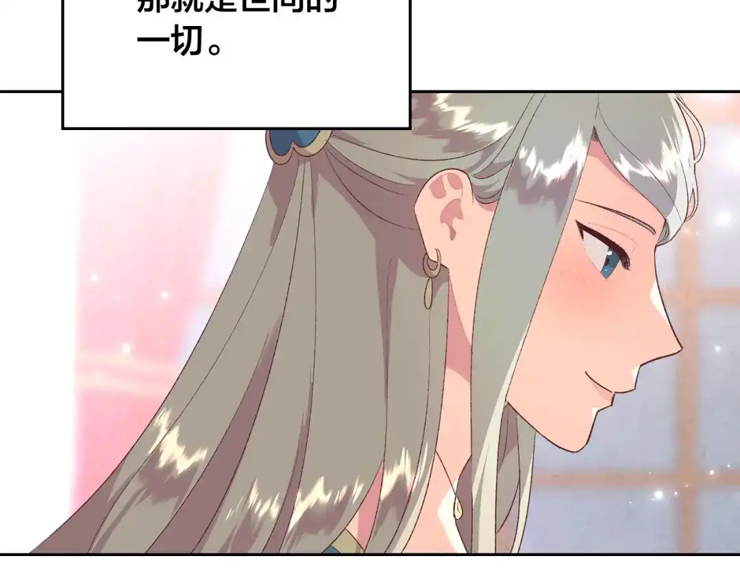 皇帝与女骑士 第137话 索吻被拒 第110页