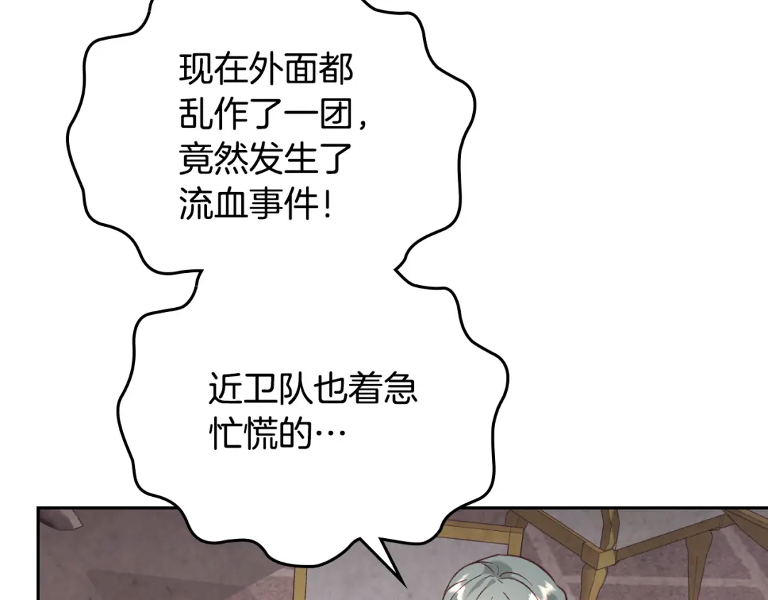 皇帝与女骑士 第137话 索吻被拒 第6页