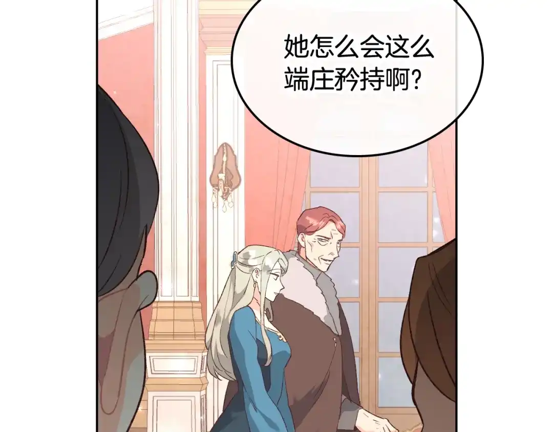 皇帝与女骑士 第137话 索吻被拒 第107页
