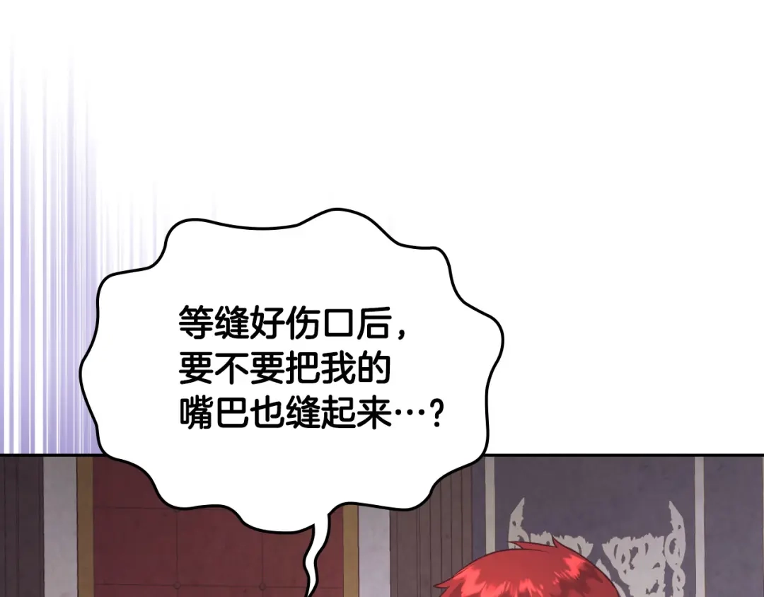 皇帝与女骑士 第137话 索吻被拒 第26页