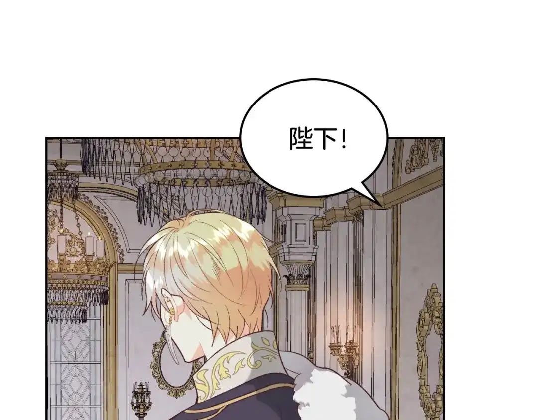皇帝与女骑士 第137话 索吻被拒 第55页