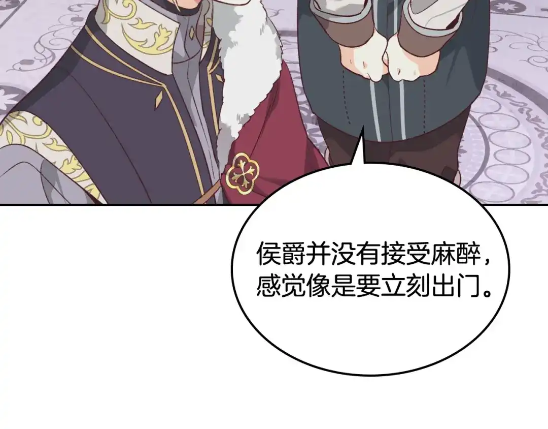 皇帝与女骑士 第137话 索吻被拒 第59页