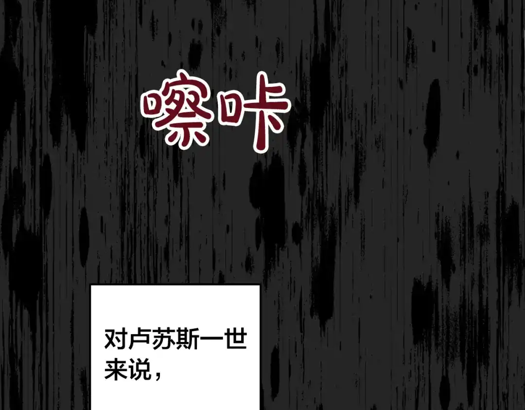 皇帝与女骑士 第137话 索吻被拒 第68页