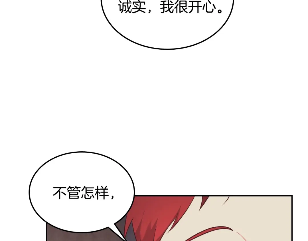 皇帝与女骑士 第137话 索吻被拒 第28页