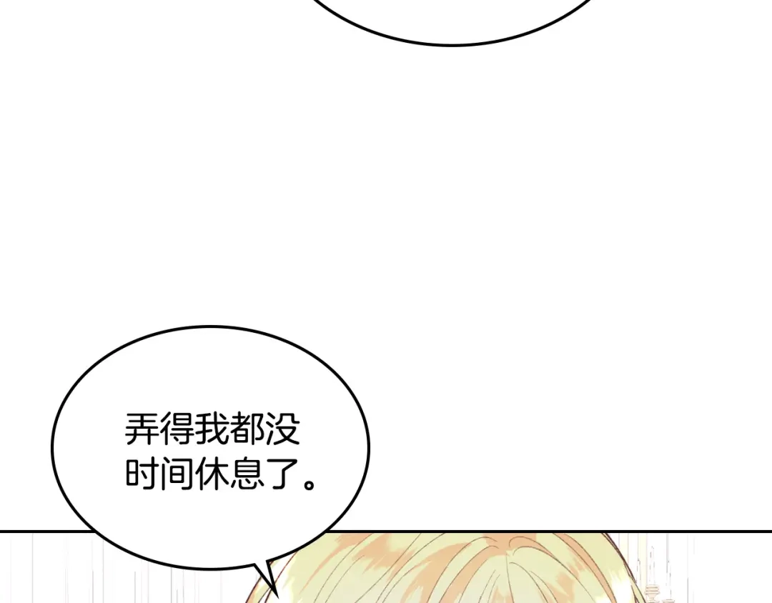 皇帝与女骑士 第137话 索吻被拒 第131页