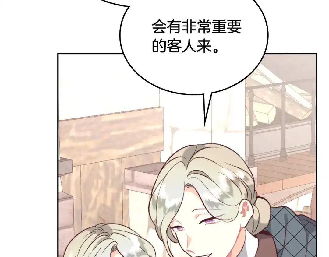皇帝与女骑士 第137话 索吻被拒 第87页