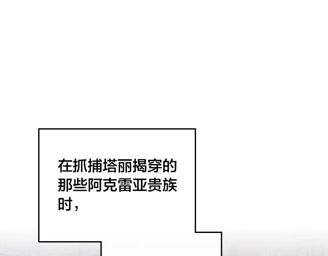皇帝与女骑士 第137话 索吻被拒 第63页