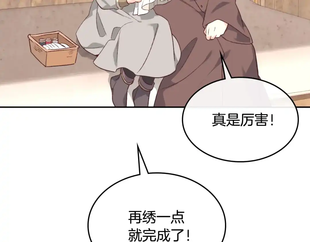 皇帝与女骑士 第137话 索吻被拒 第79页