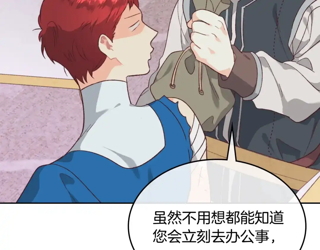 皇帝与女骑士 第137话 索吻被拒 第48页