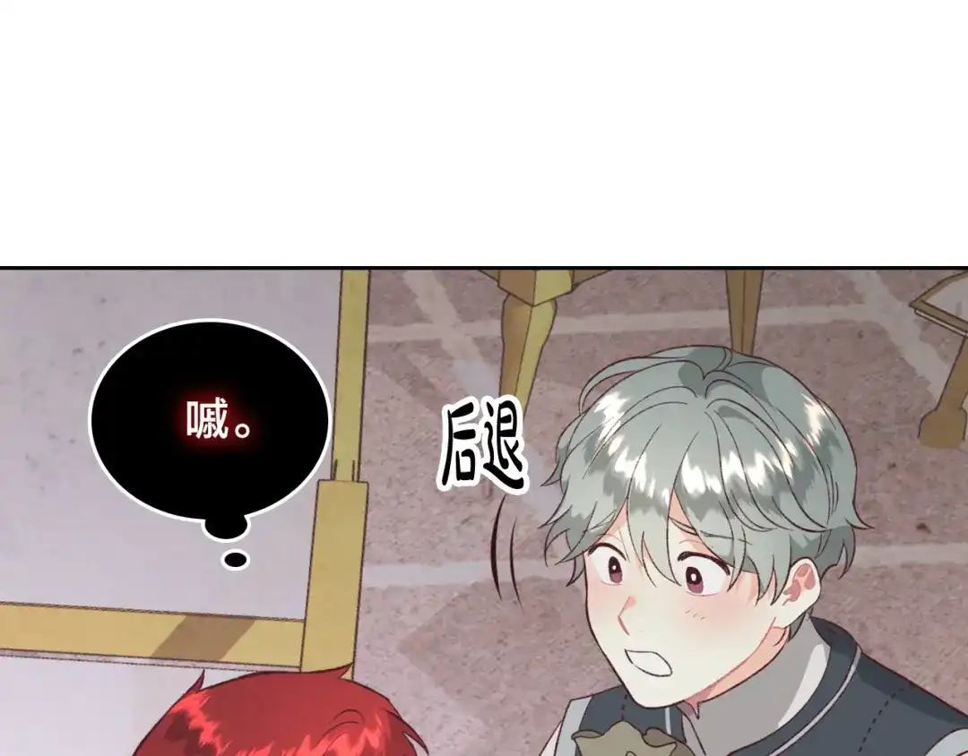 皇帝与女骑士 第137话 索吻被拒 第47页