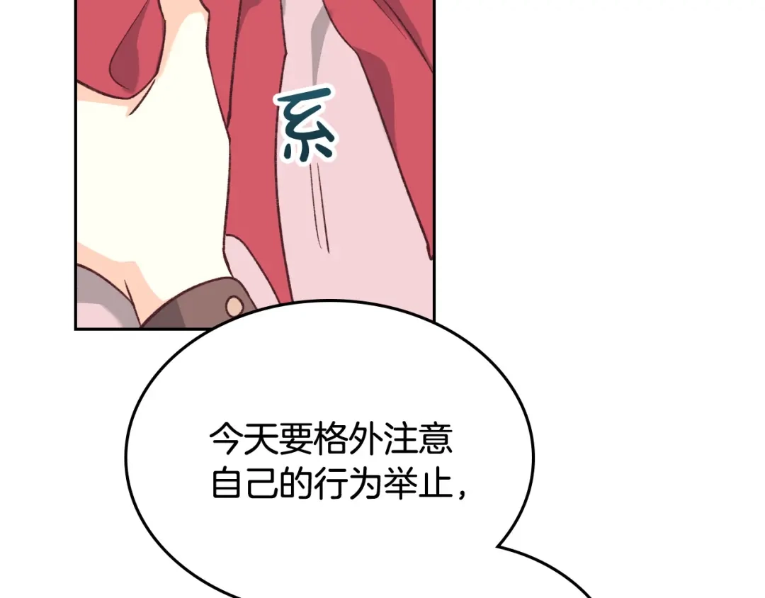 皇帝与女骑士 第137话 索吻被拒 第86页