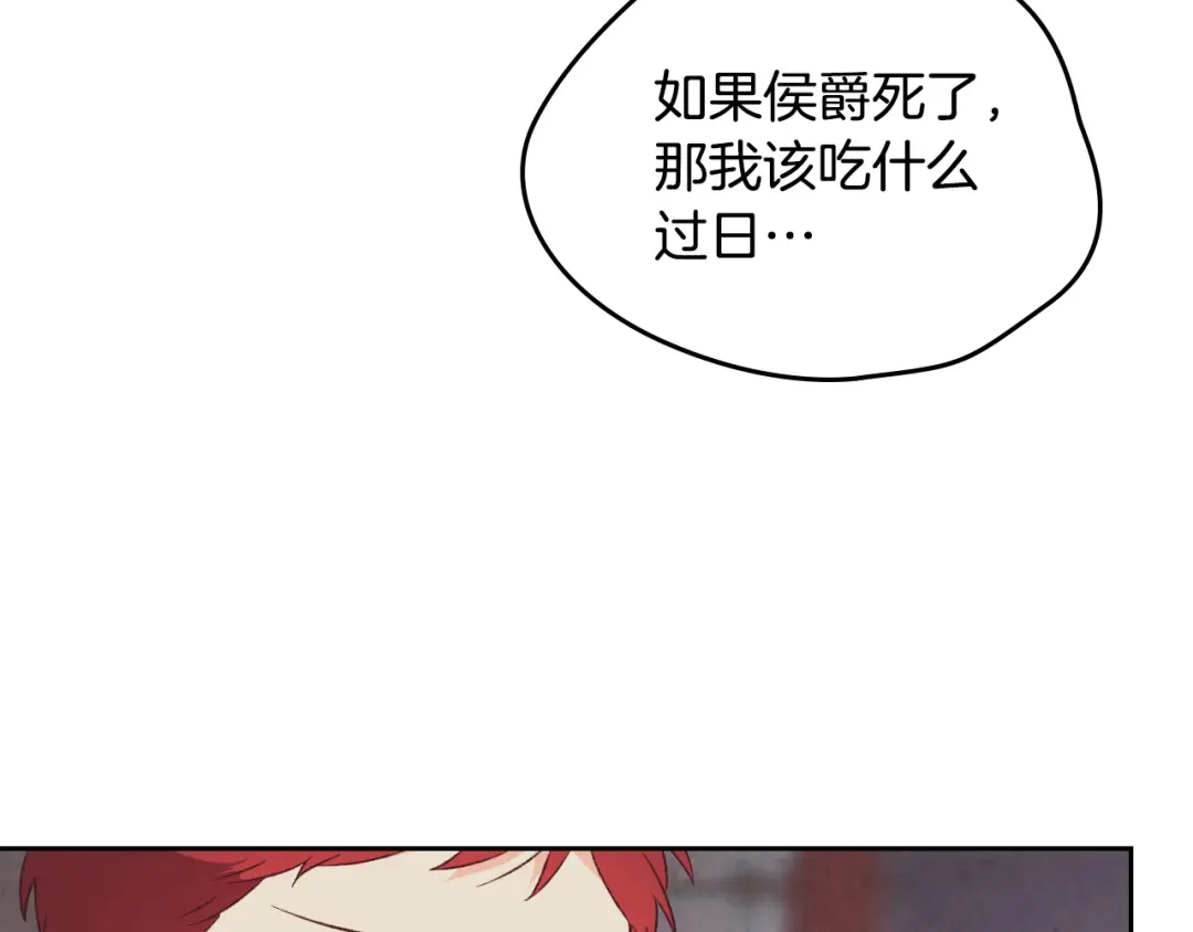 皇帝与女骑士 第137话 索吻被拒 第23页