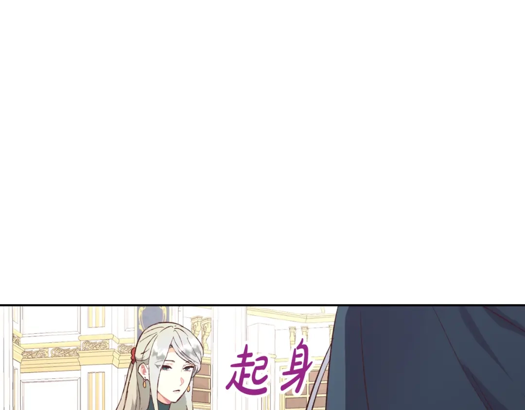 皇帝与女骑士 第137话 索吻被拒 第129页
