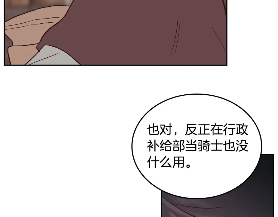 皇帝与女骑士 第13话 只忠于你 第74页
