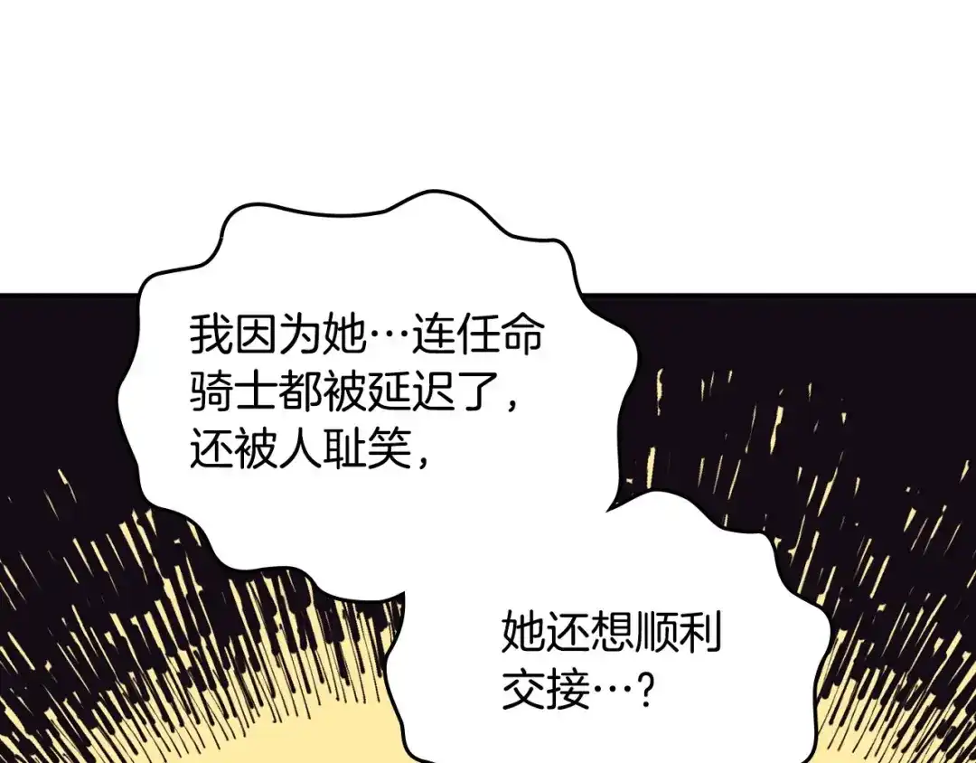 皇帝与女骑士 第13话 只忠于你 第106页