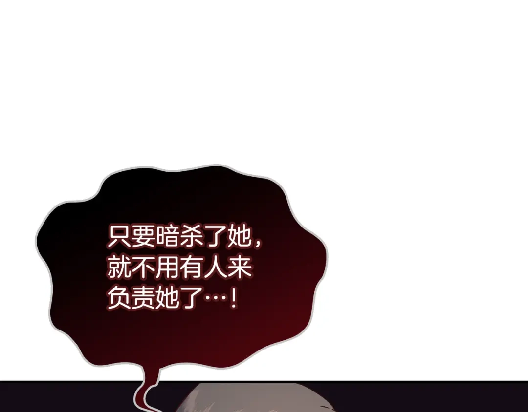 皇帝与女骑士 第13话 只忠于你 第37页