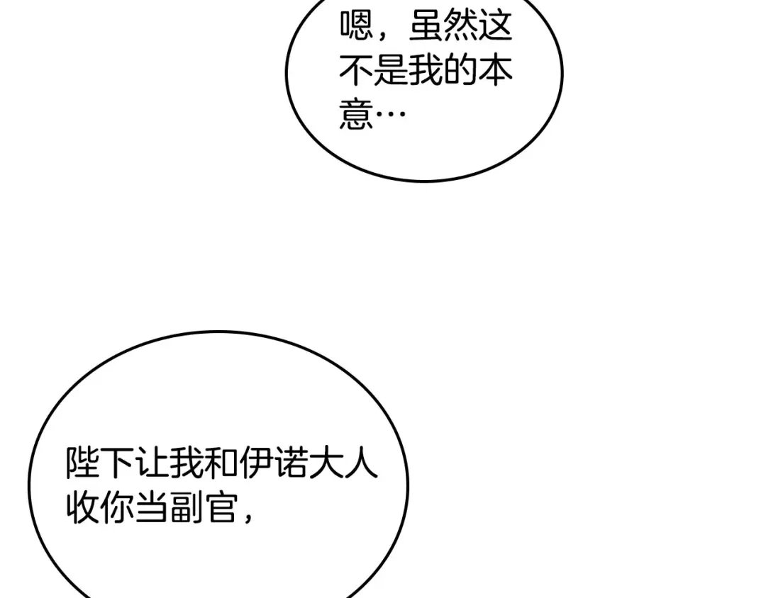 皇帝与女骑士 第13话 只忠于你 第49页