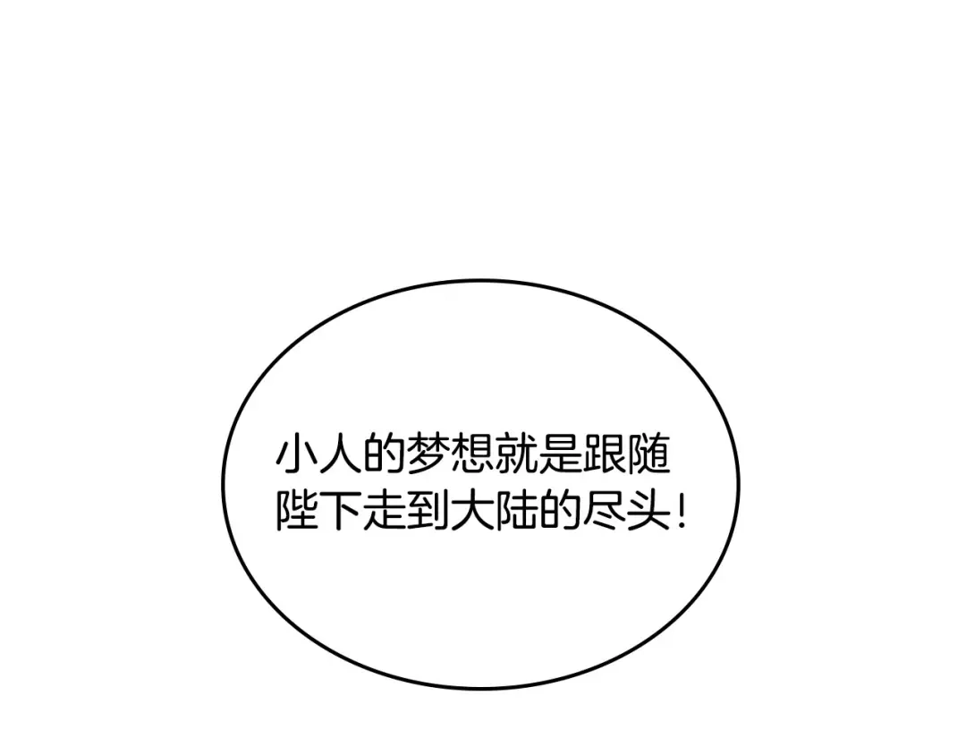 皇帝与女骑士 第13话 只忠于你 第1页