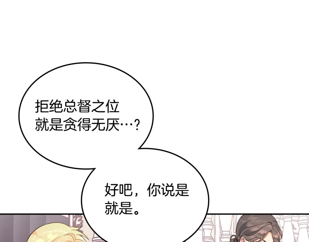 皇帝与女骑士 第13话 只忠于你 第13页