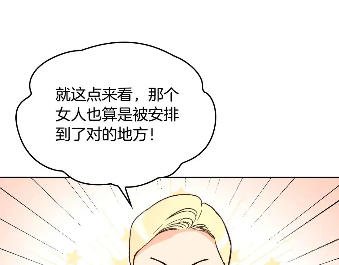 皇帝与女骑士 第13话 只忠于你 第76页