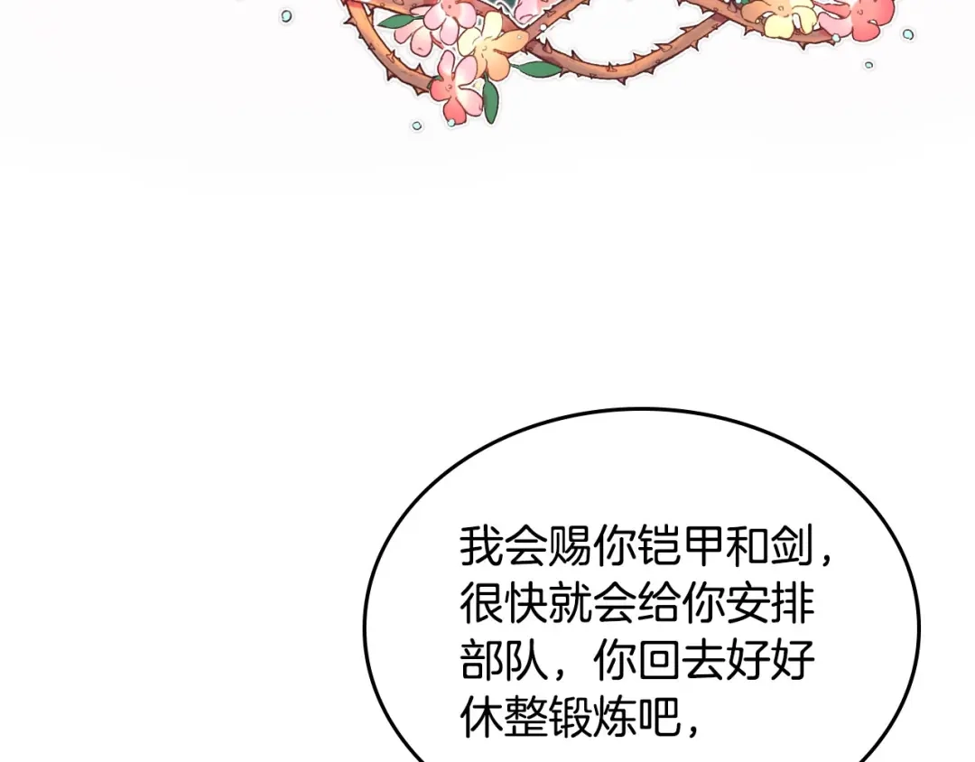 皇帝与女骑士 第13话 只忠于你 第24页