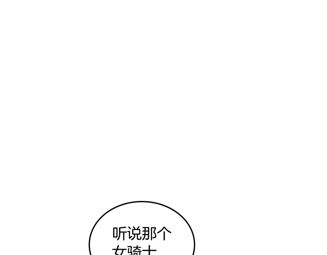 皇帝与女骑士 第13话 只忠于你 第65页