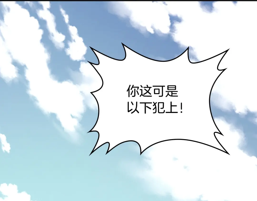 皇帝与女骑士 第13话 只忠于你 第86页