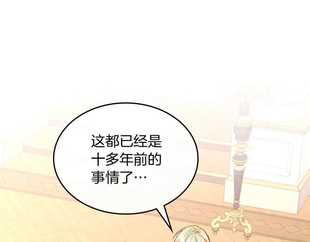 皇帝与女骑士 第138话 想做的事 第37页