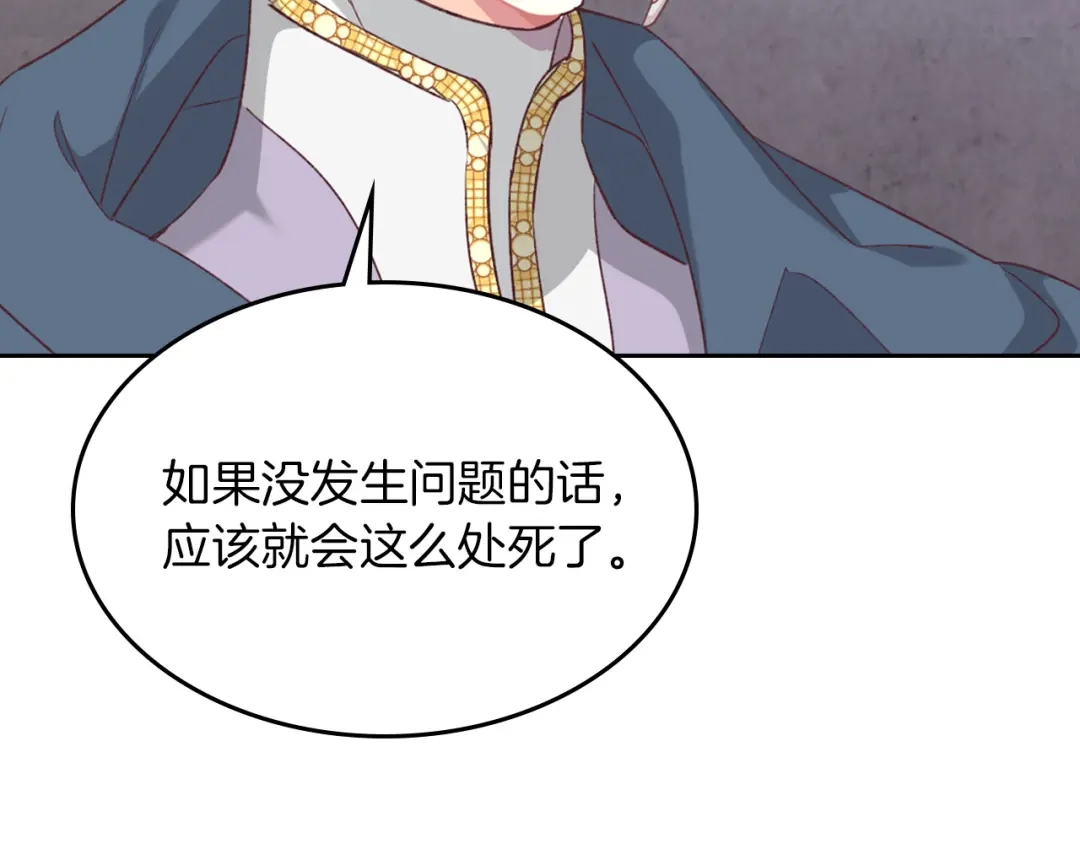 皇帝与女骑士 第138话 想做的事 第74页