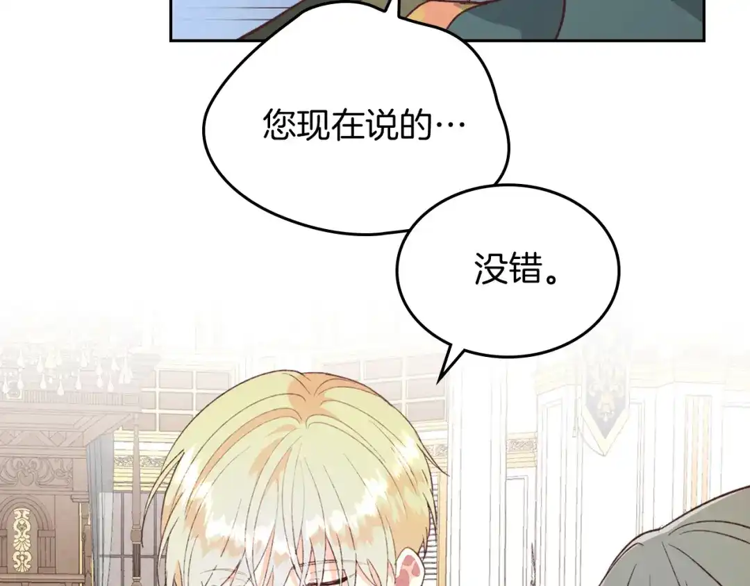 皇帝与女骑士 第138话 想做的事 第64页